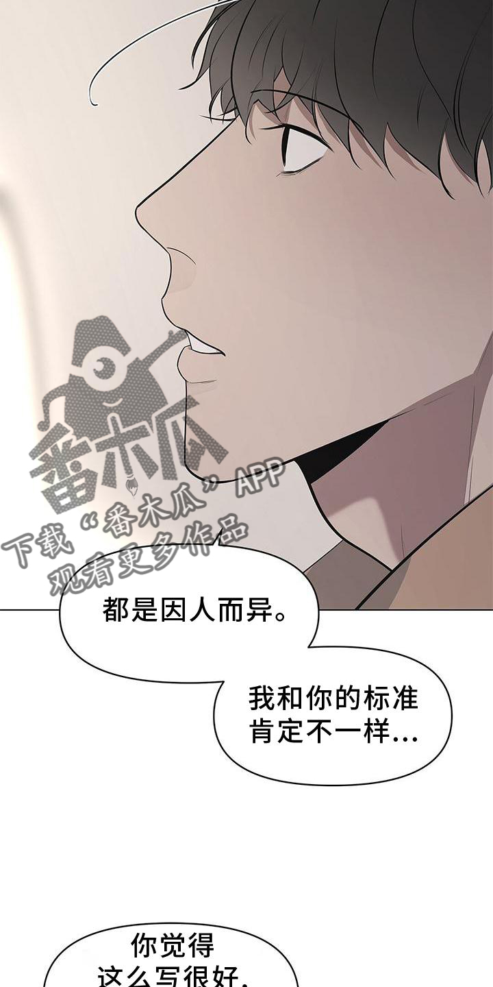 夏季航班漫画,第37话1图