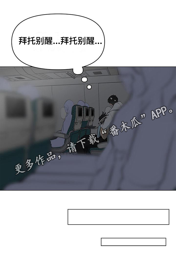 蓝天航空无人机培训漫画,第27话1图