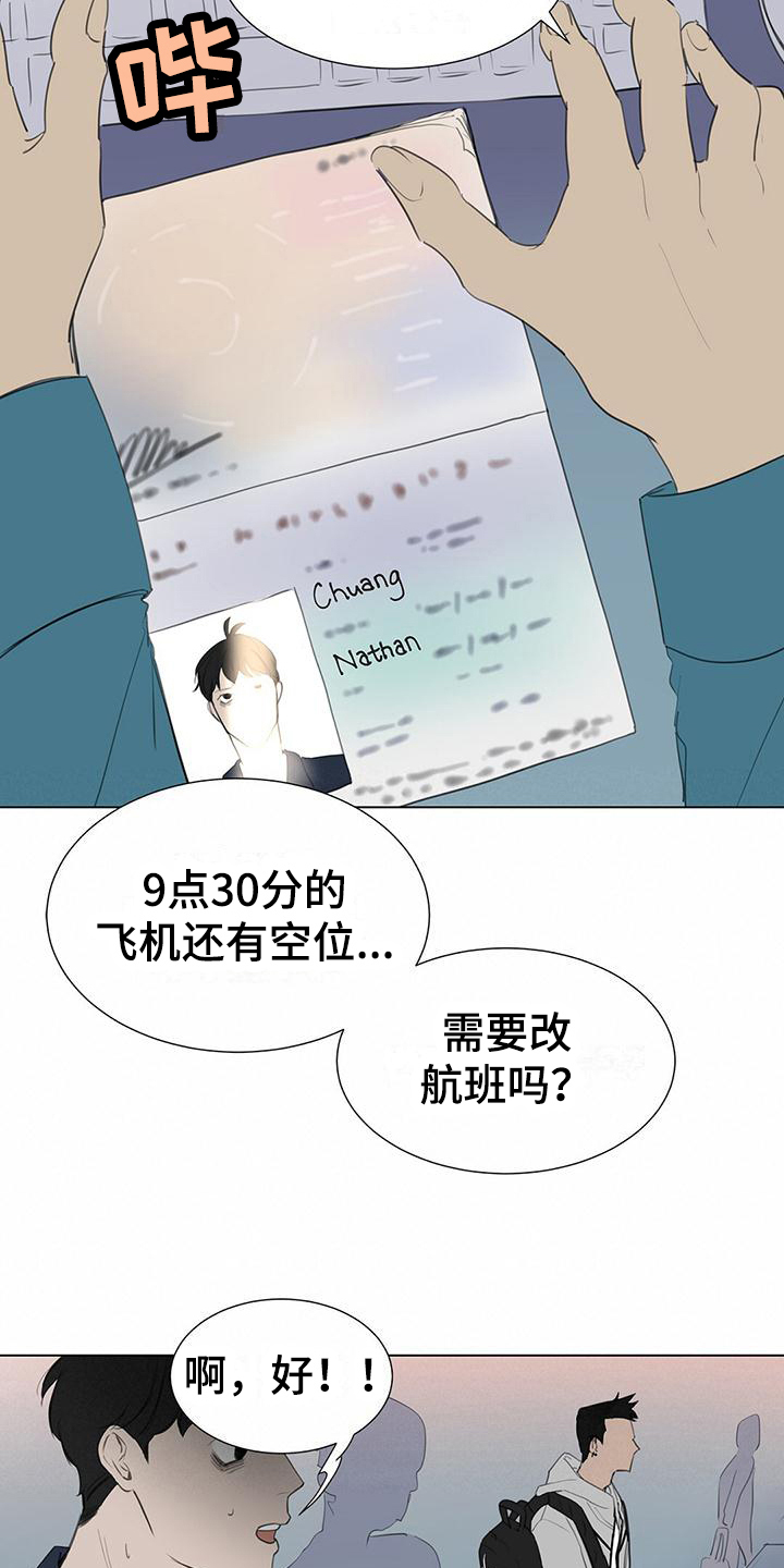 蓝天航模俱乐部漫画,第1话1图