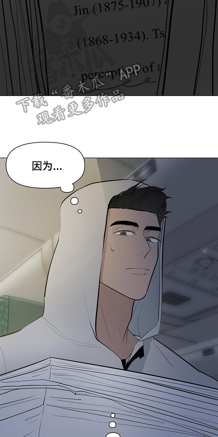 蓝天航空公司的空姐小说观看漫画,第16话2图