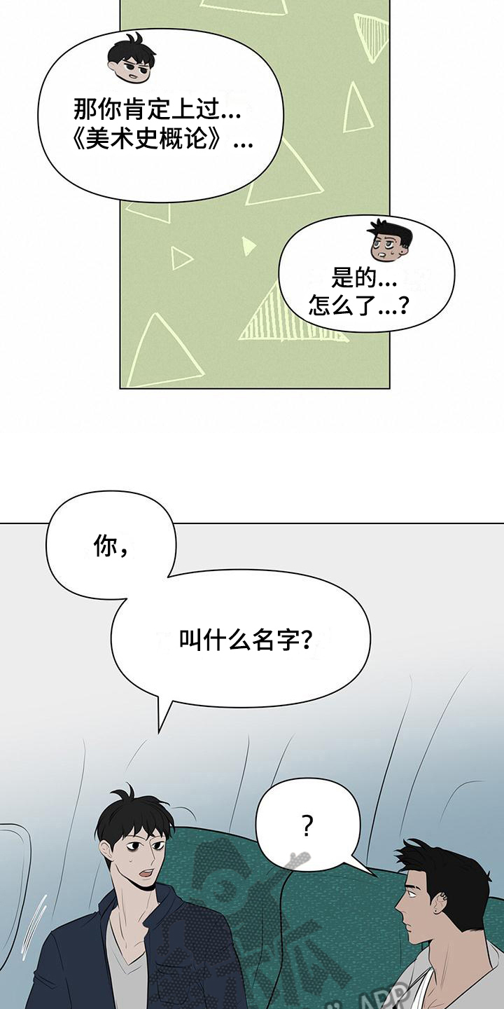 独立航班漫画,第7话1图