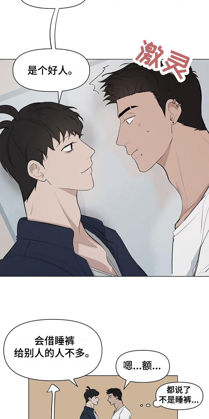 蓝天航模俱乐部漫画,第13话2图