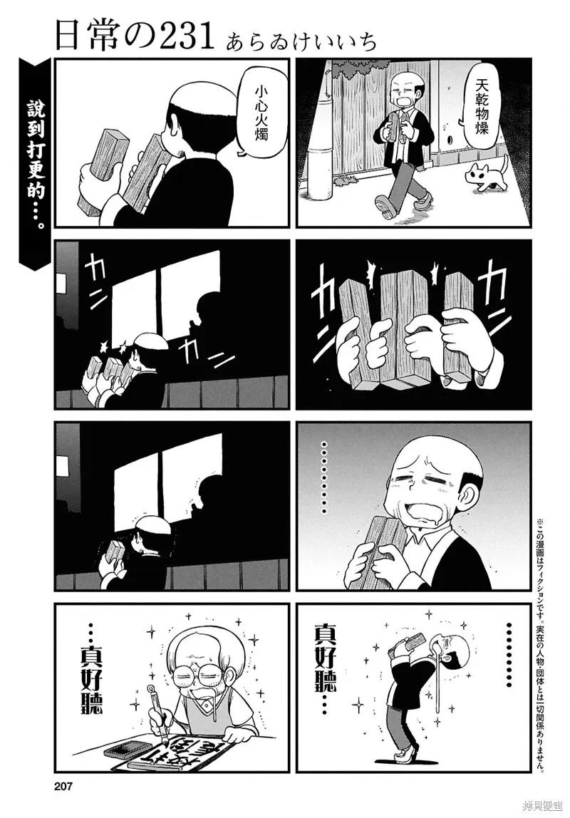 日常表现怎么写漫画,第231话1图