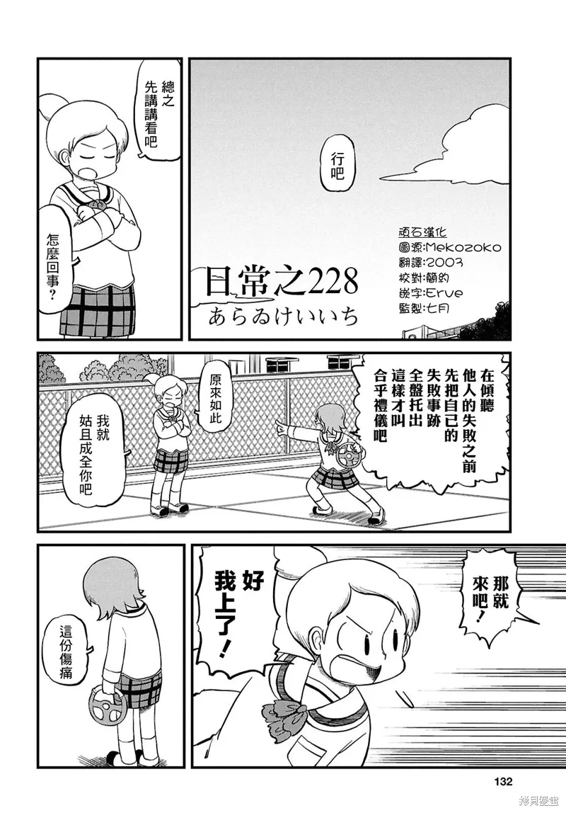 日常巡查记录表表格漫画,第228话2图