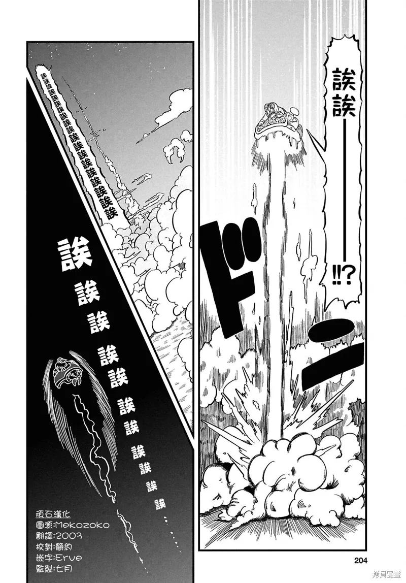 日常幻想指南电影免费观看电影漫画,第230话2图