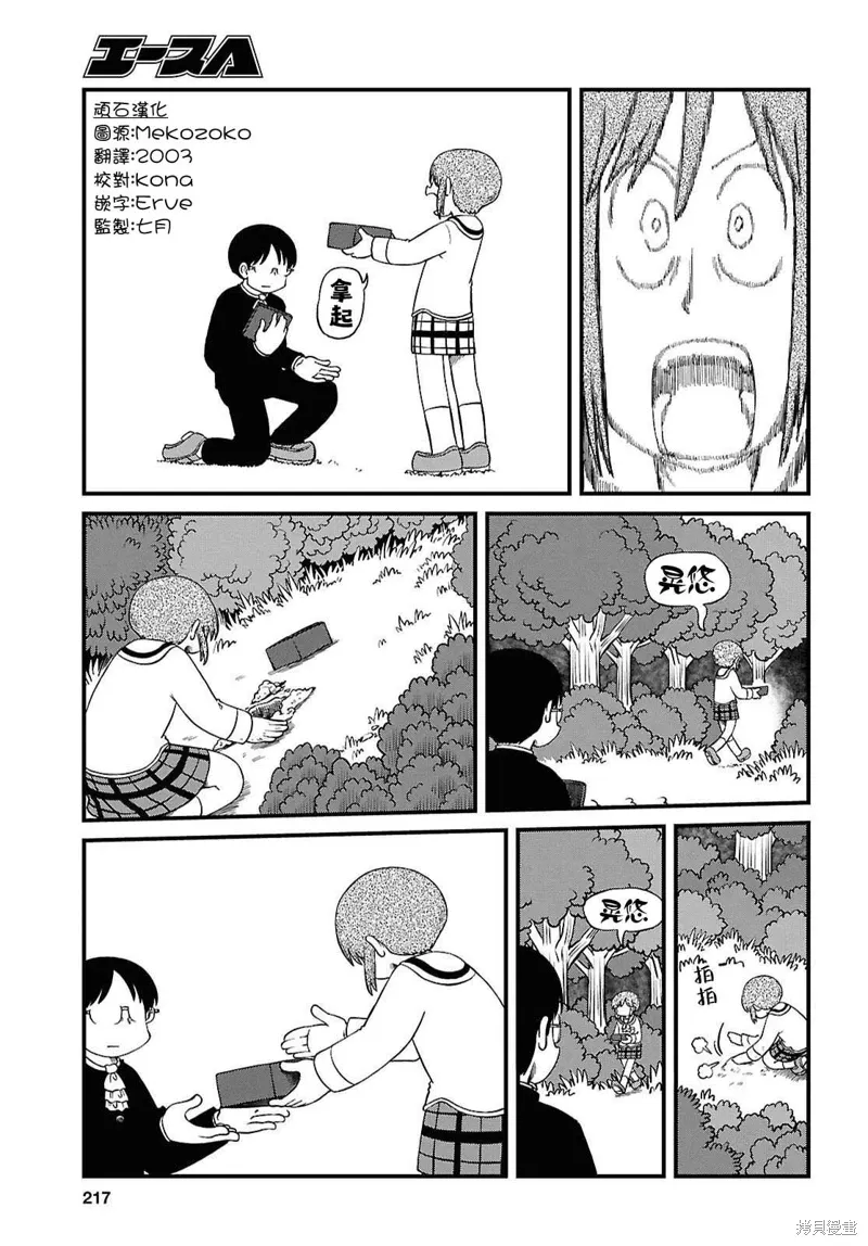 日常生活图片漫画,第227话1图