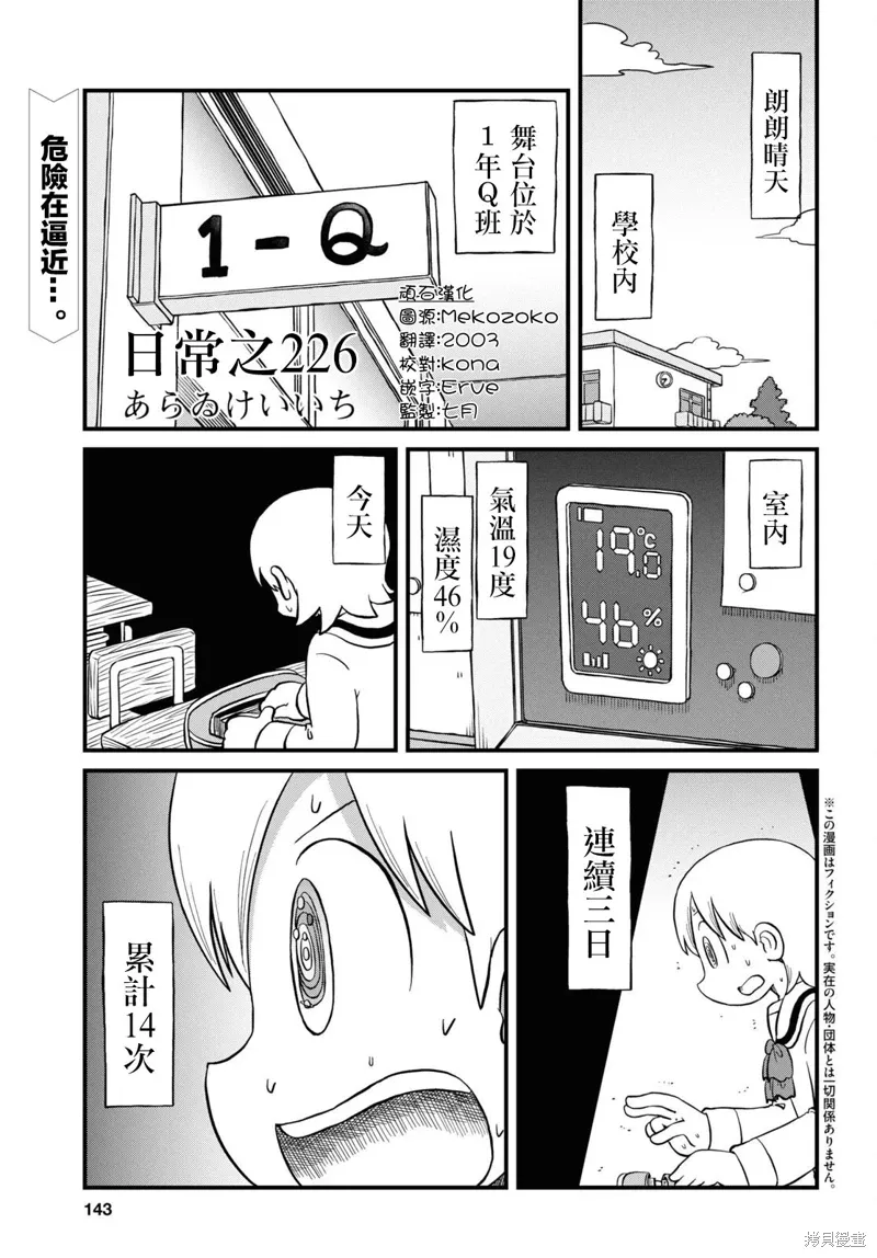 日常的英文漫画,第226话1图