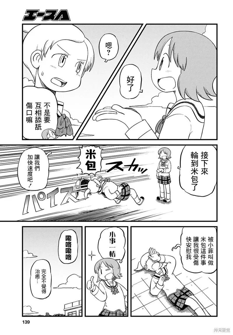 日常生活劳动实践报告漫画,第228话1图