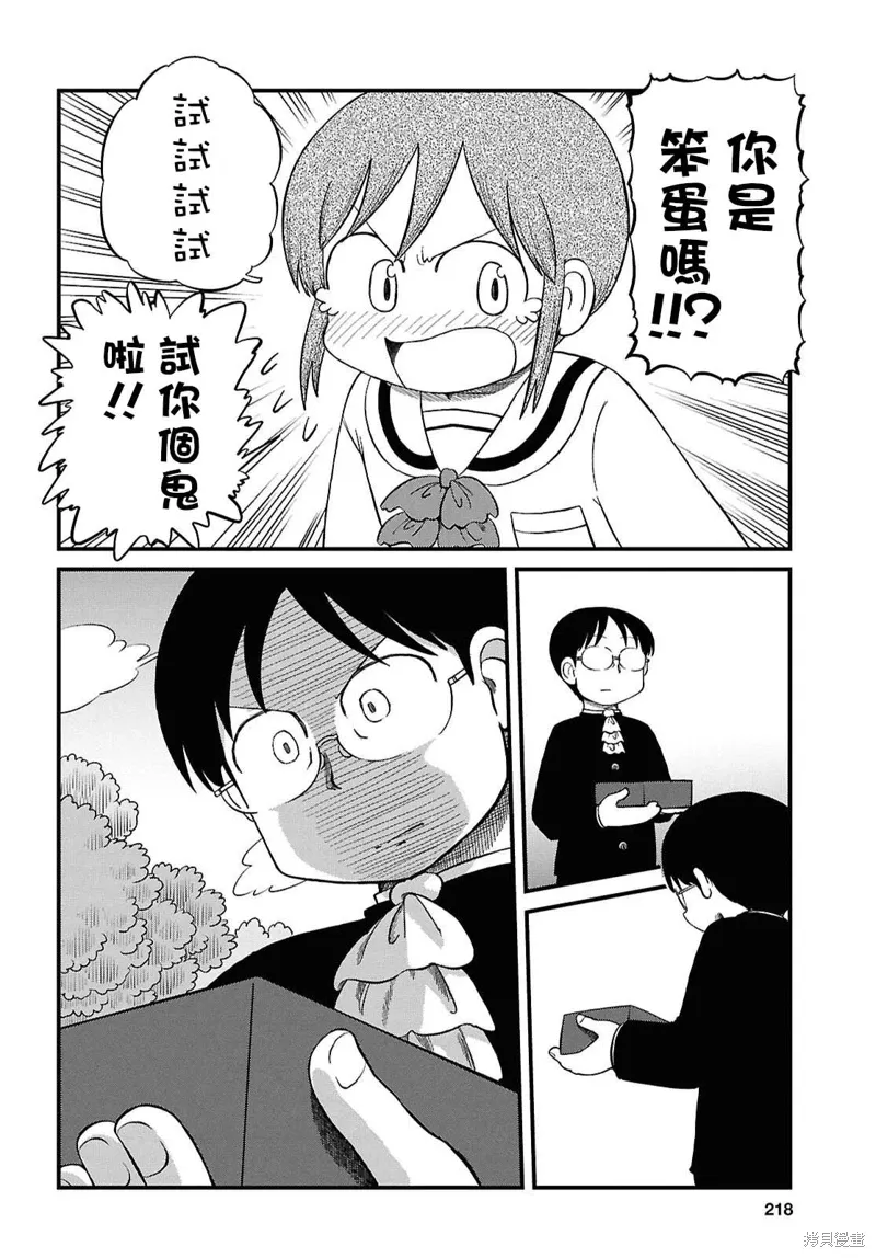 日常生活图片漫画,第227话2图