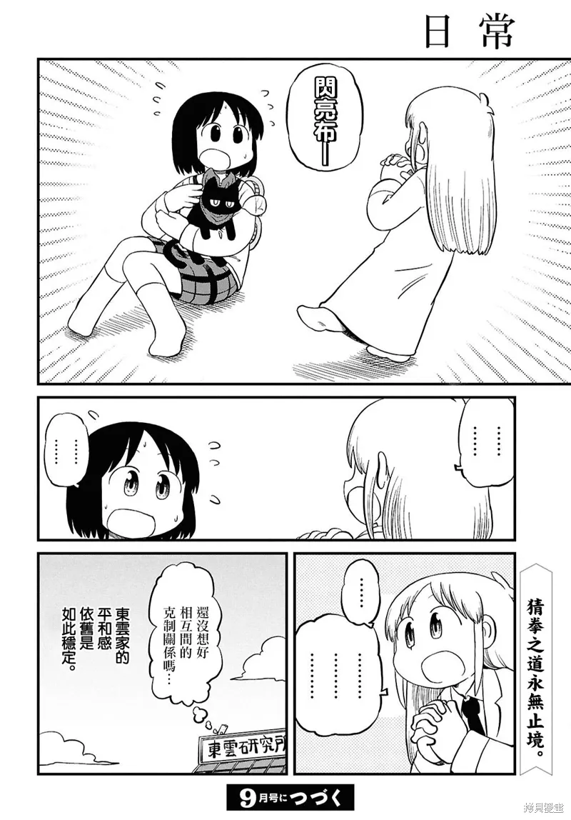 日常监督漫画,第229话2图