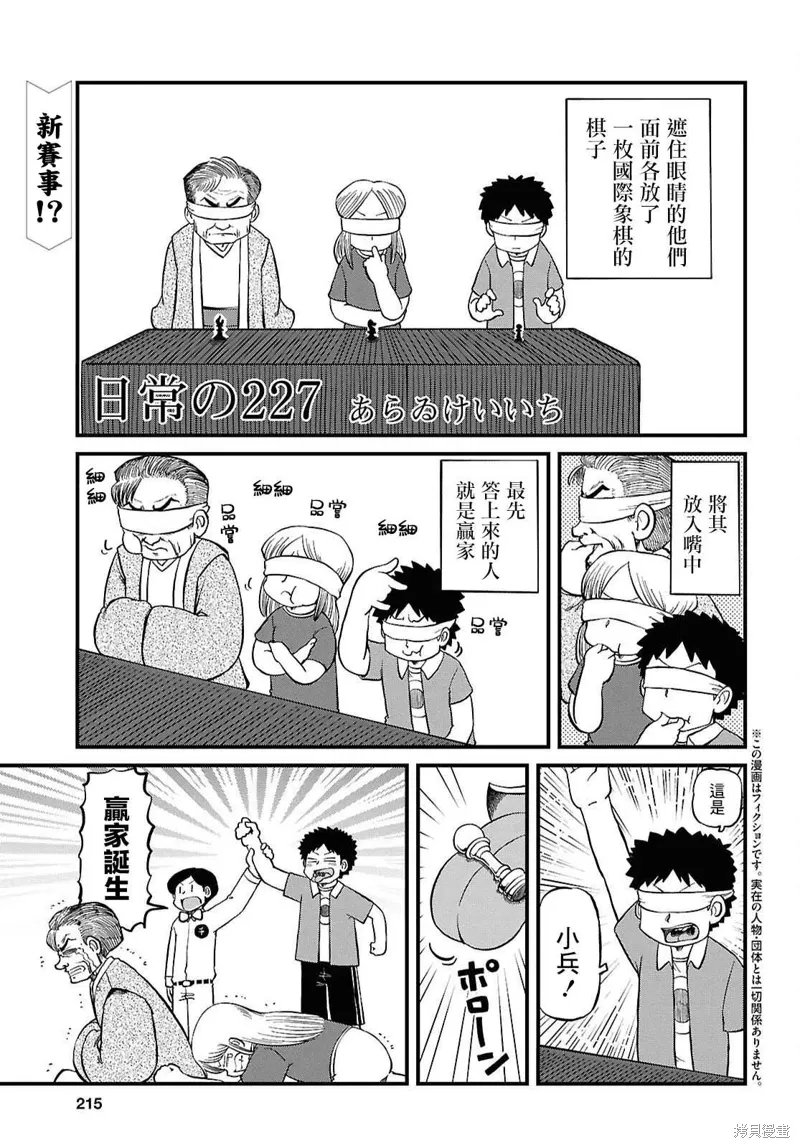 日常英语口语交流1000个最常用漫画,第227话1图