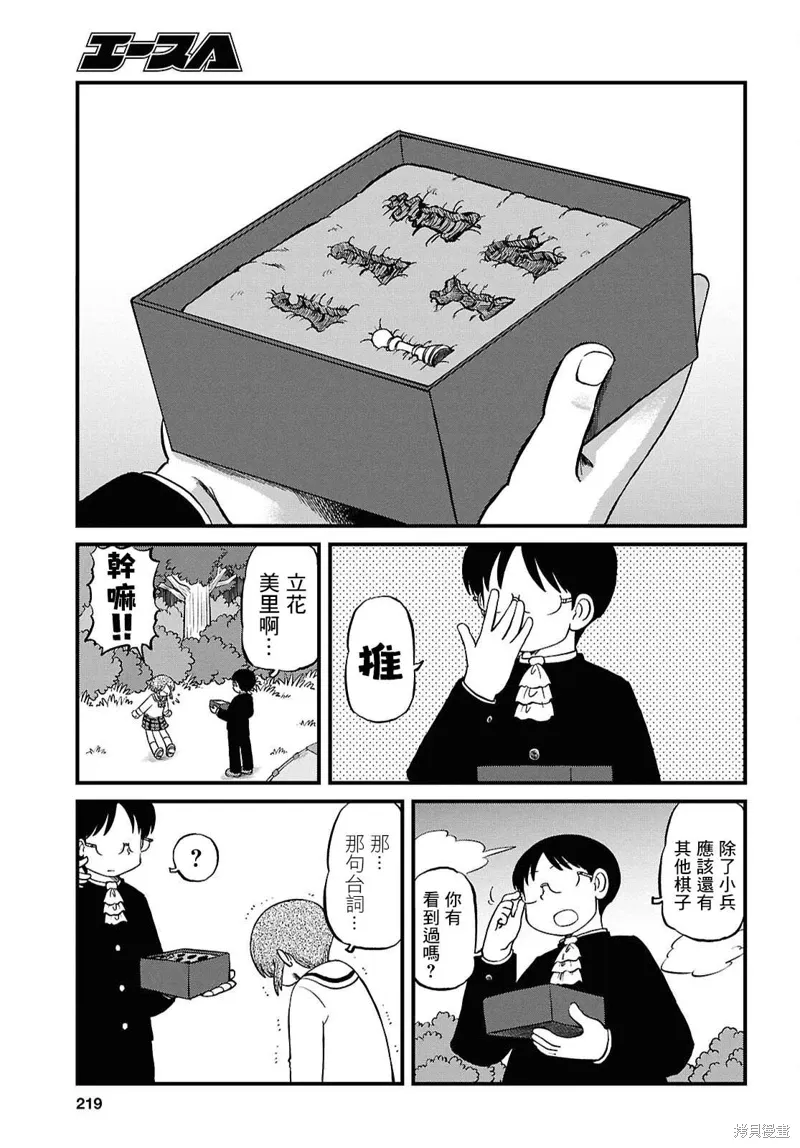 日常生活图片漫画,第227话1图