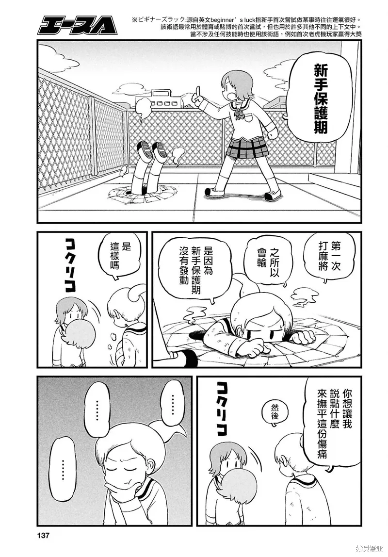 日常生活劳动实践报告漫画,第228话1图