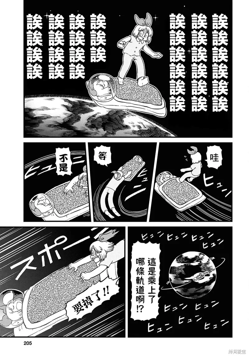 日常所用的时间是漫画,第230话1图