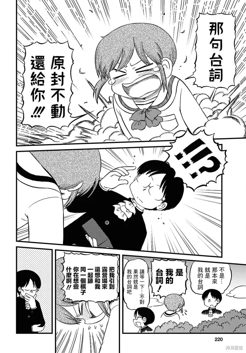 日常生活图片漫画,第227话2图