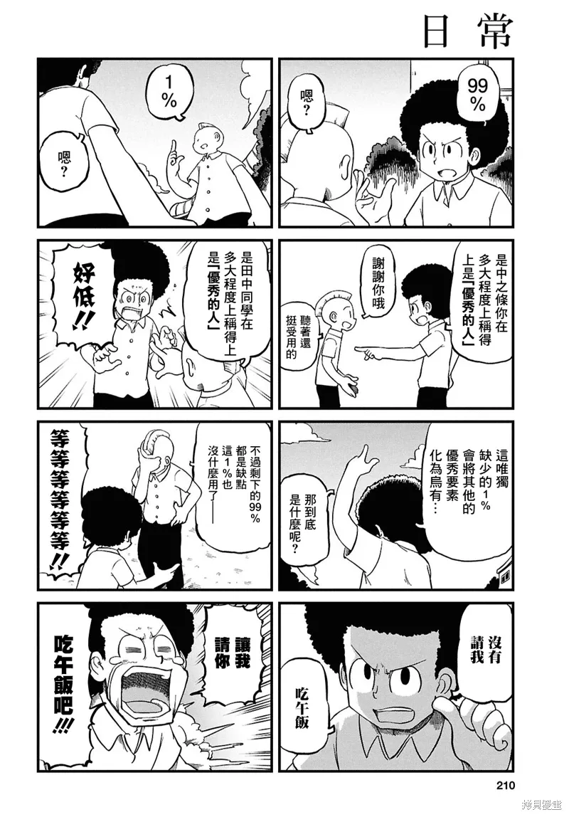 日常生活英文漫画,第231话2图