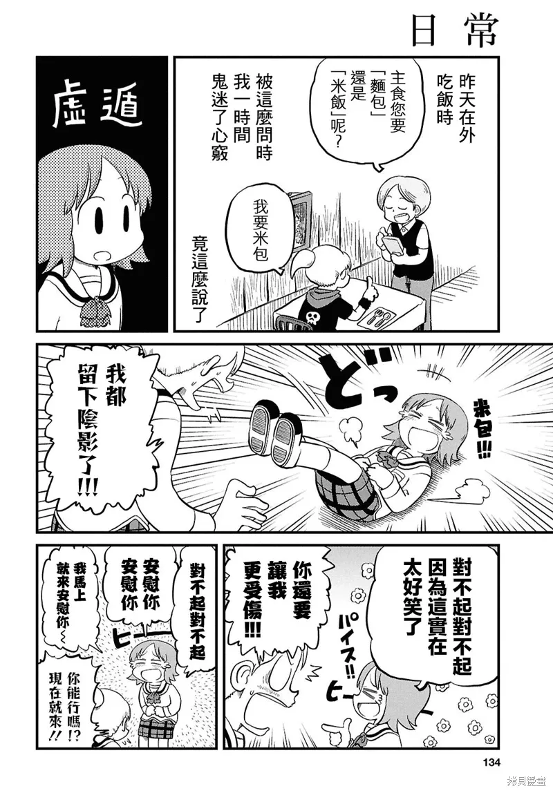 日常英语口语漫画,第228话2图