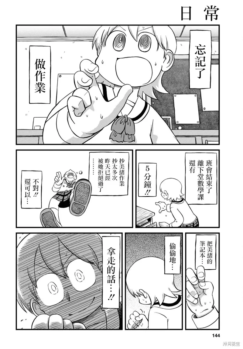 日常的英文漫画,第226话2图