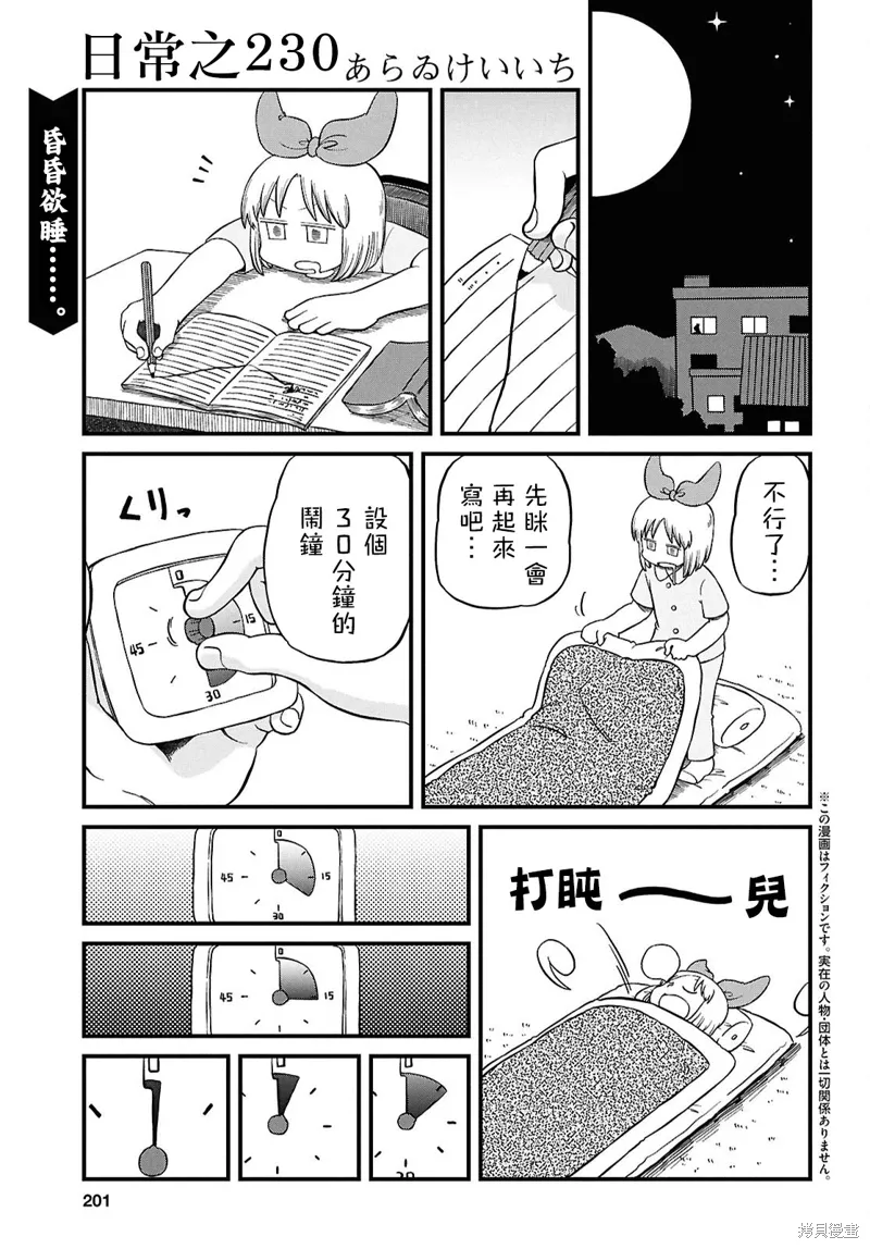 日常的拼音漫画,第230话1图