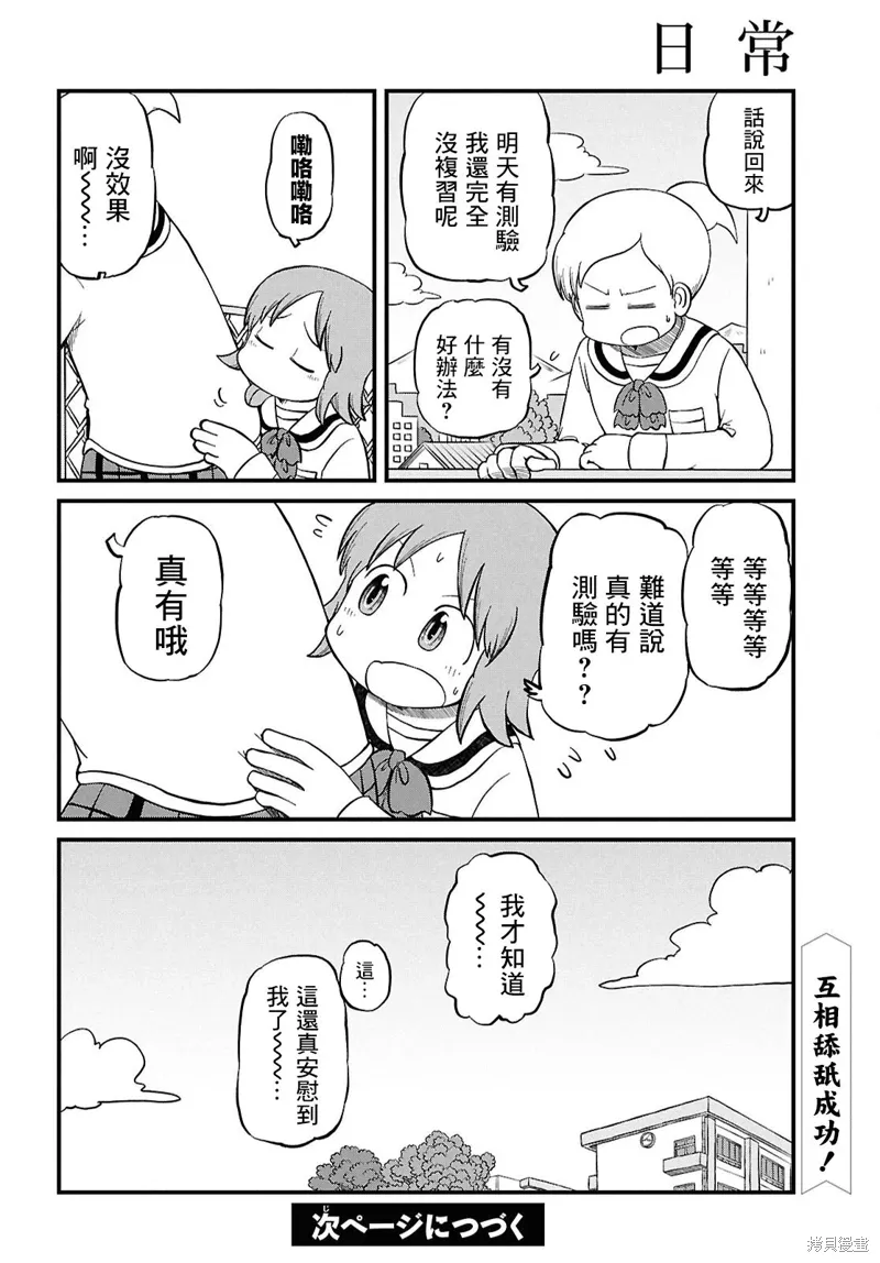 日常生活劳动实践报告漫画,第228话2图