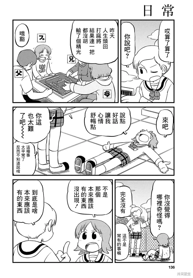 日常英语口语漫画,第228话2图