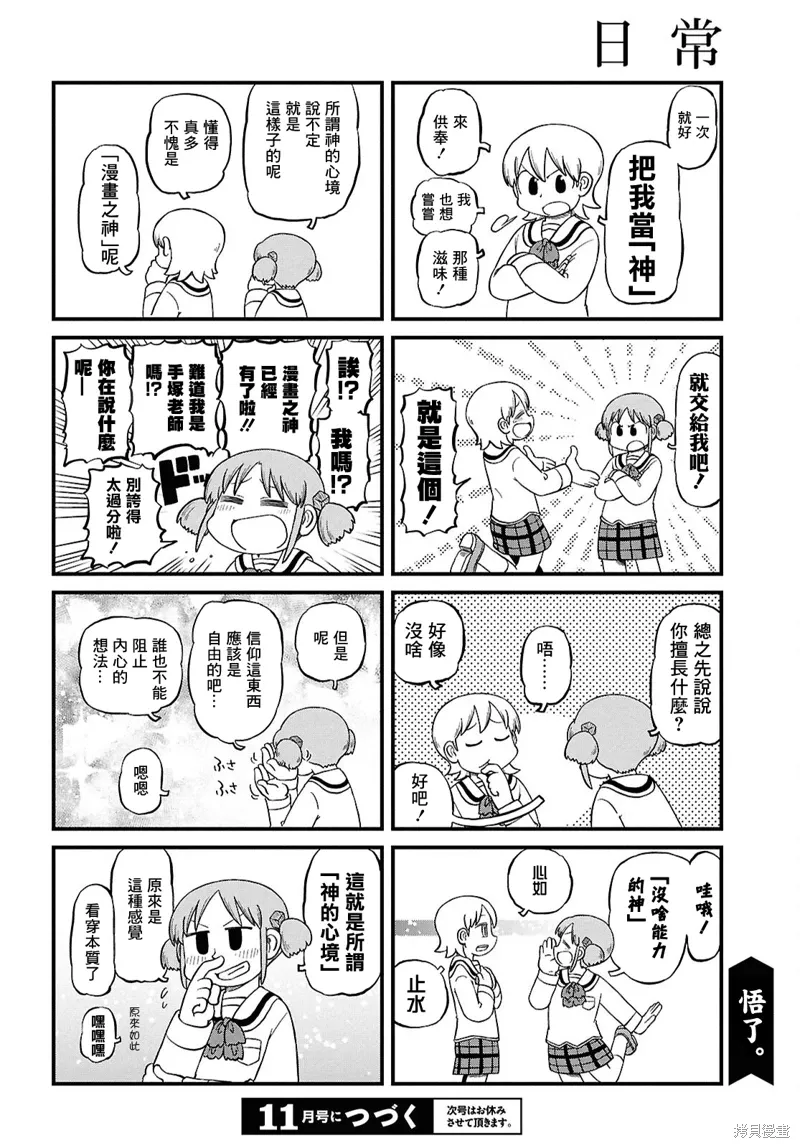 日常幻想指南电影免费观看漫画,第231话2图