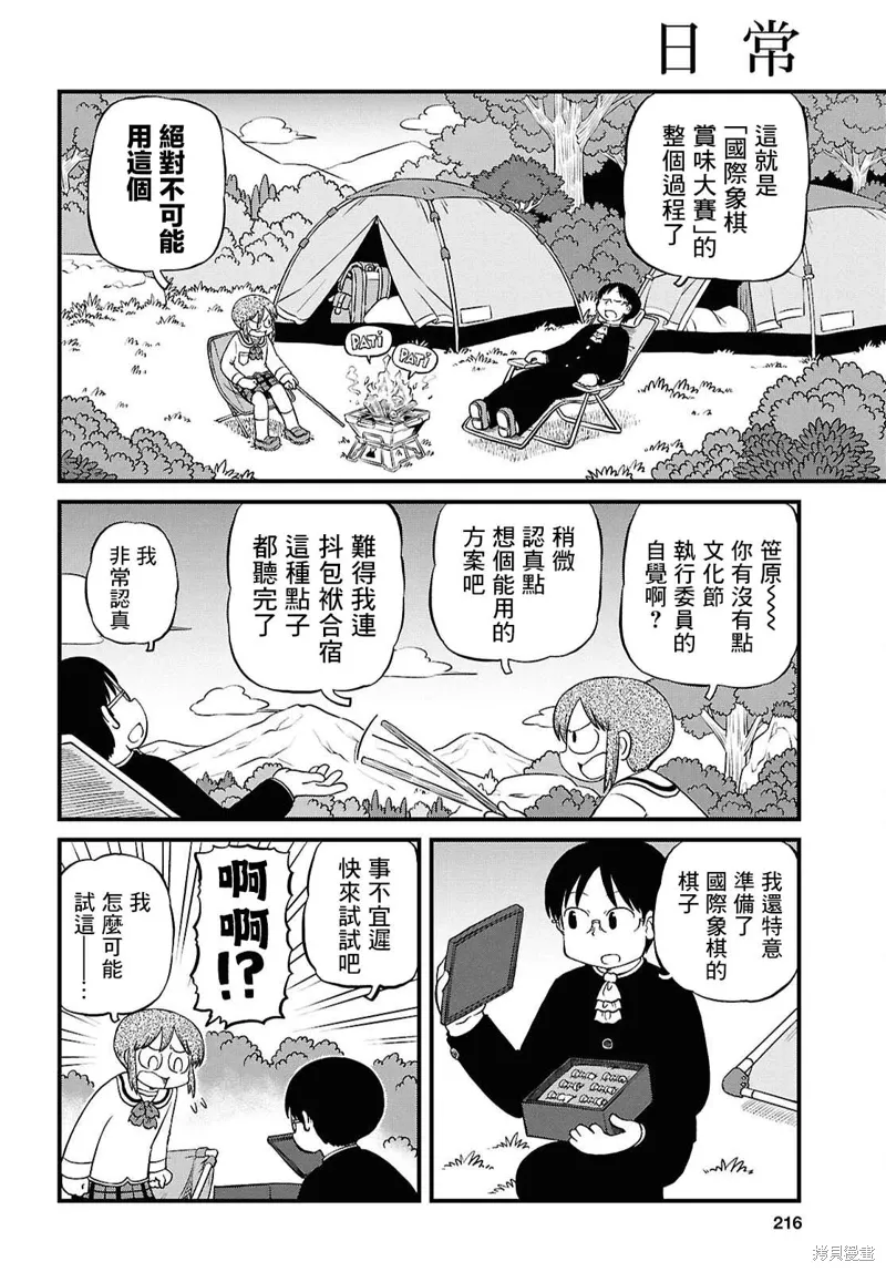 日常英语口语交流1000个最常用漫画,第227话2图