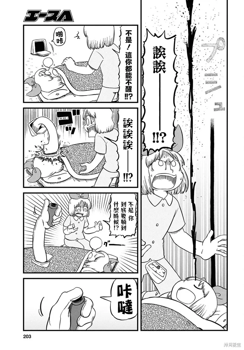 日常幻想指南电影免费观看电影漫画,第230话1图