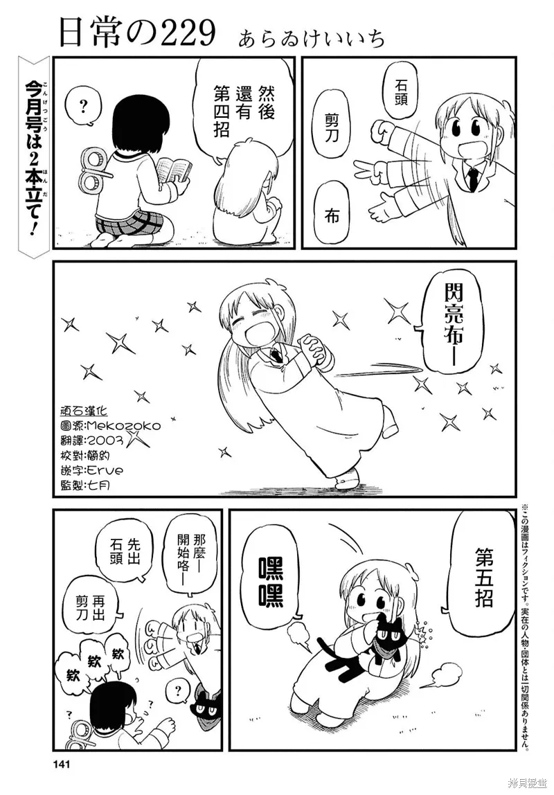 日常监督漫画,第229话1图