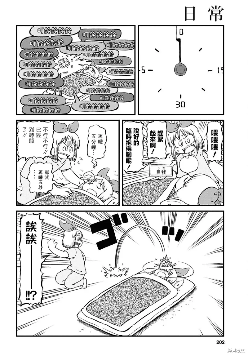 日常的拼音漫画,第230话2图