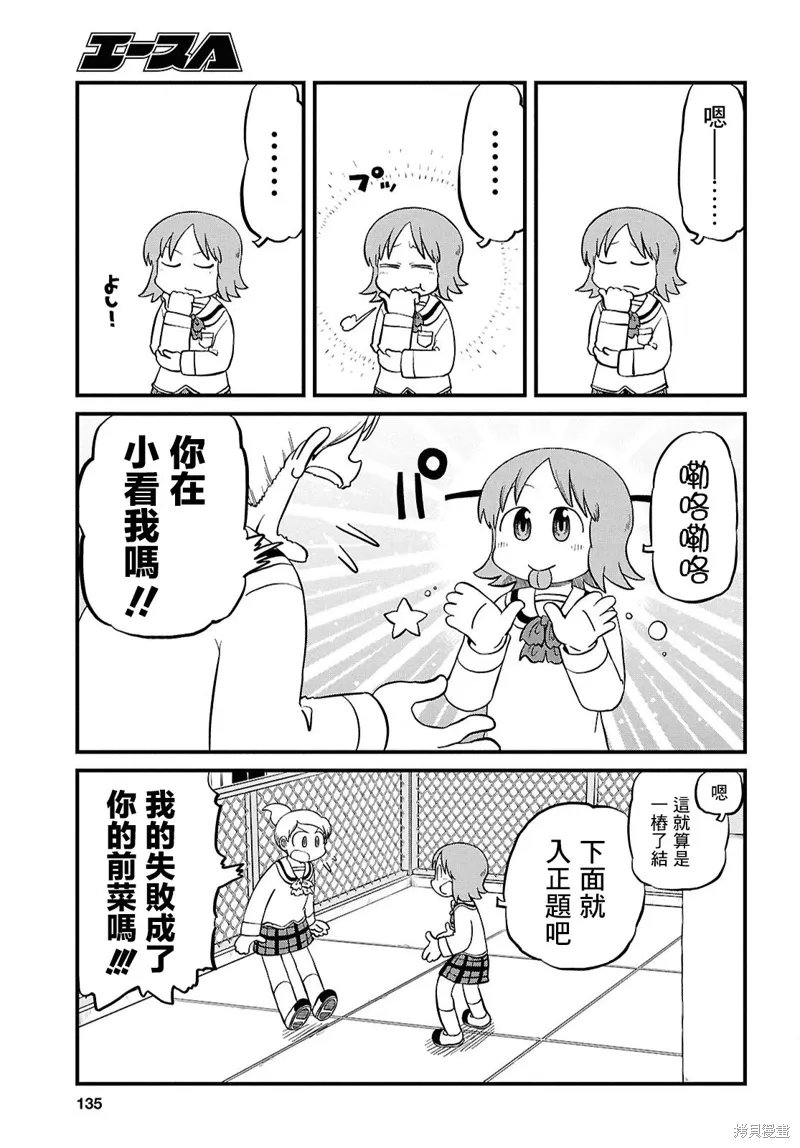 日常英语口语漫画,第228话1图