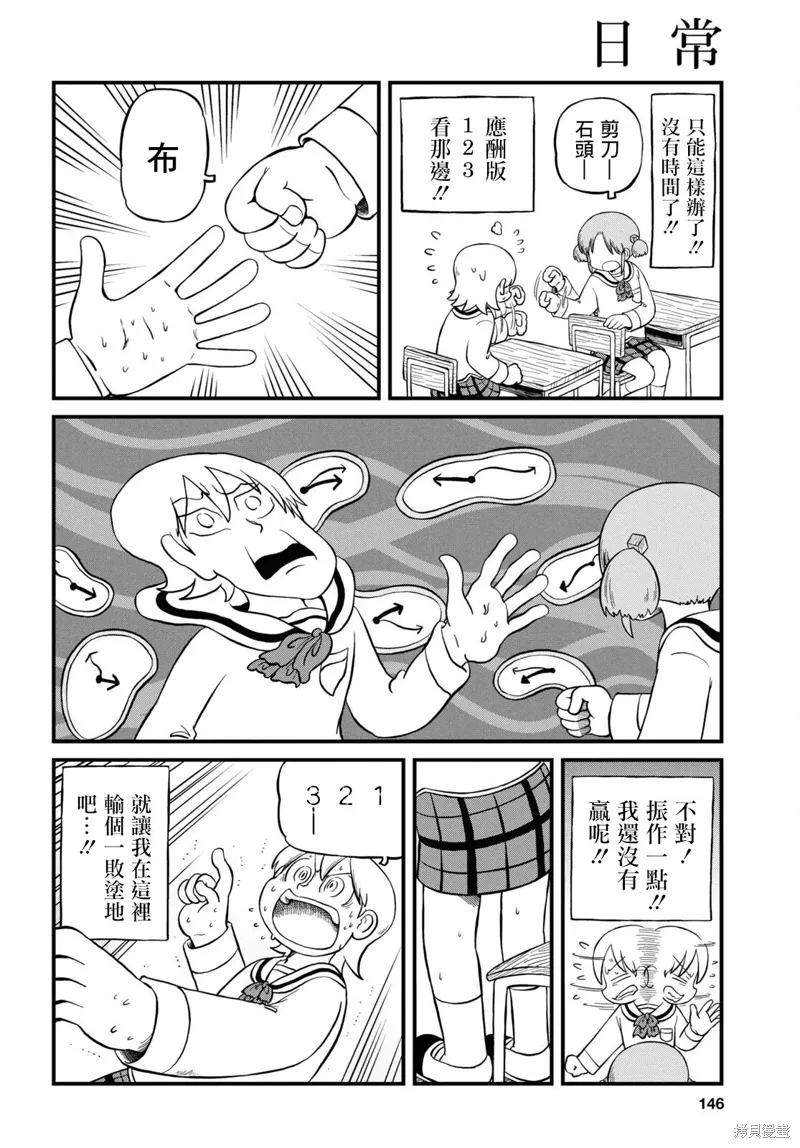 日常安全隐患排查台账漫画,第226话2图