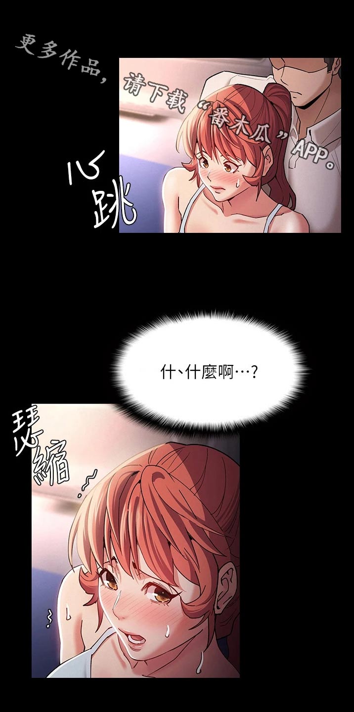 隐藏的面孔女主角漫画,第22话1图