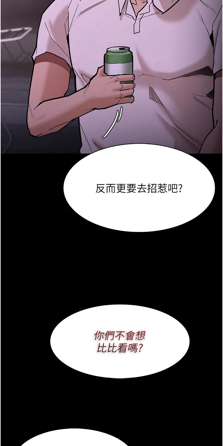 隐藏的面孔全集解说漫画,第26章：喝一杯1图