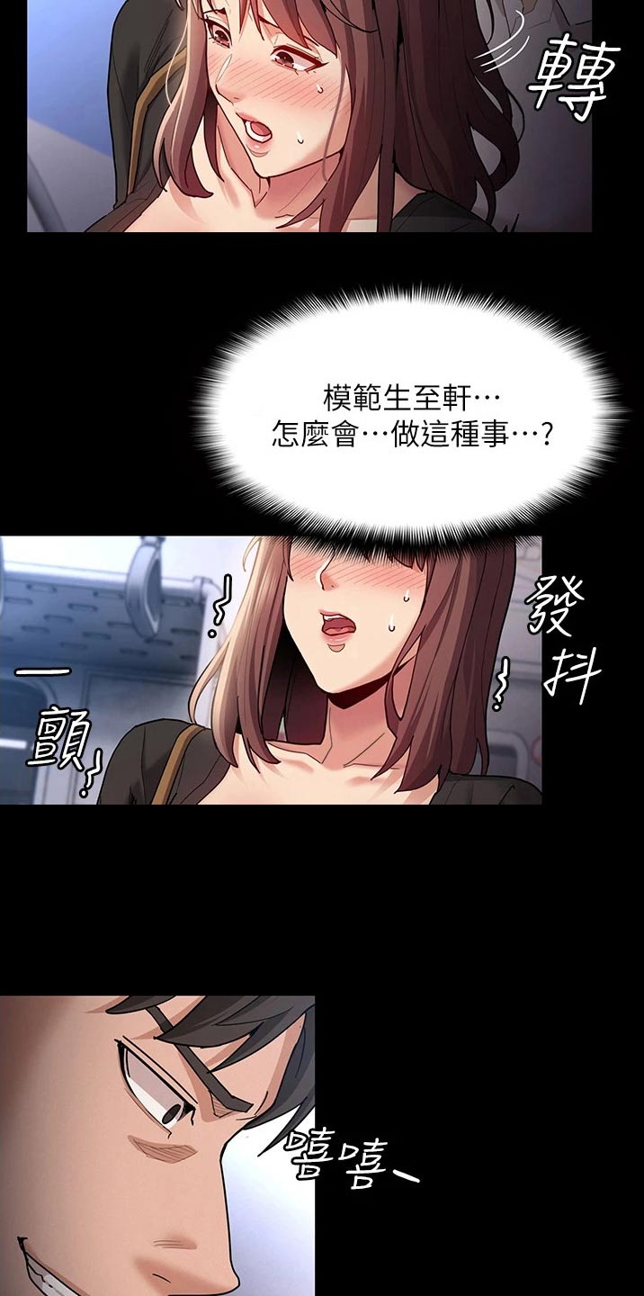 隐藏的面孔全集解说漫画,第19话1图