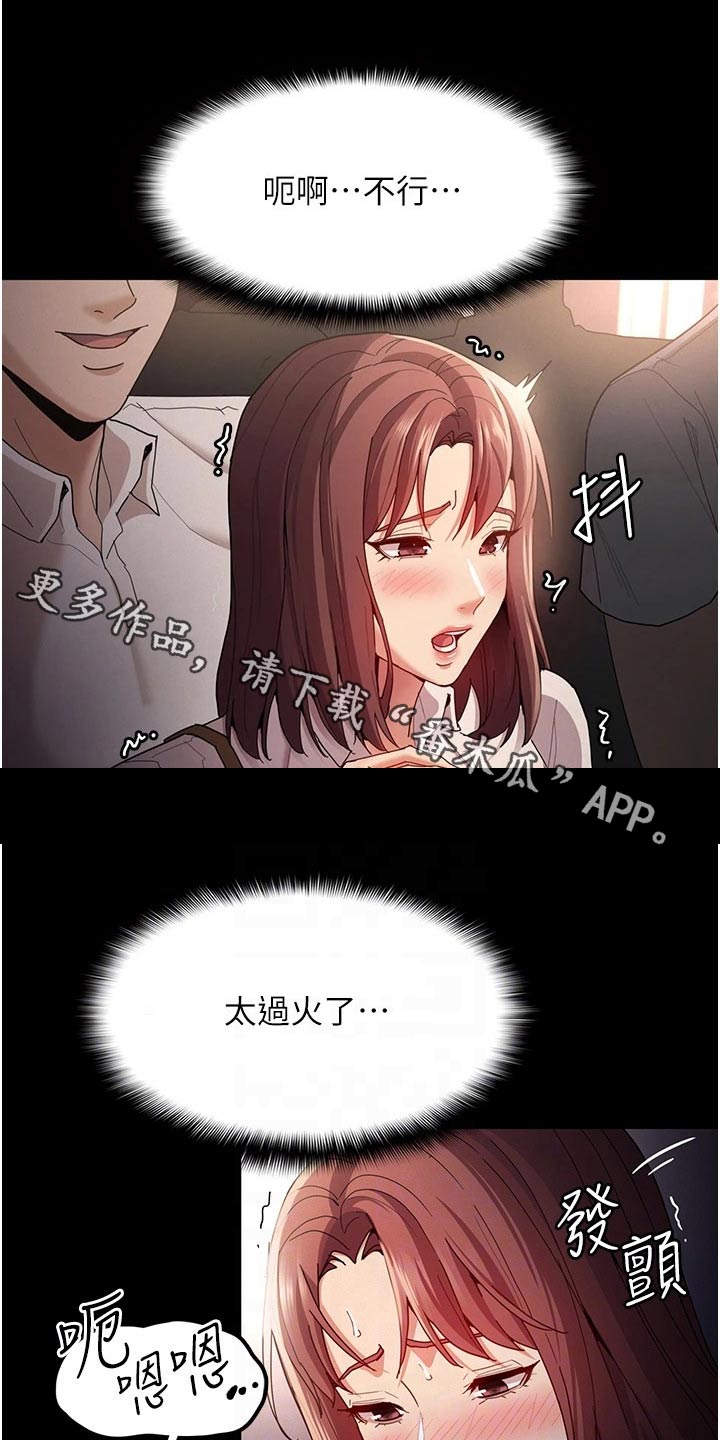 隐藏的地方在哪漫画,第16话1图