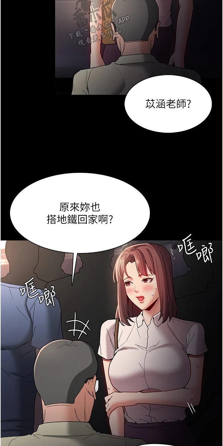 隐藏的面纱漫画,第16话1图