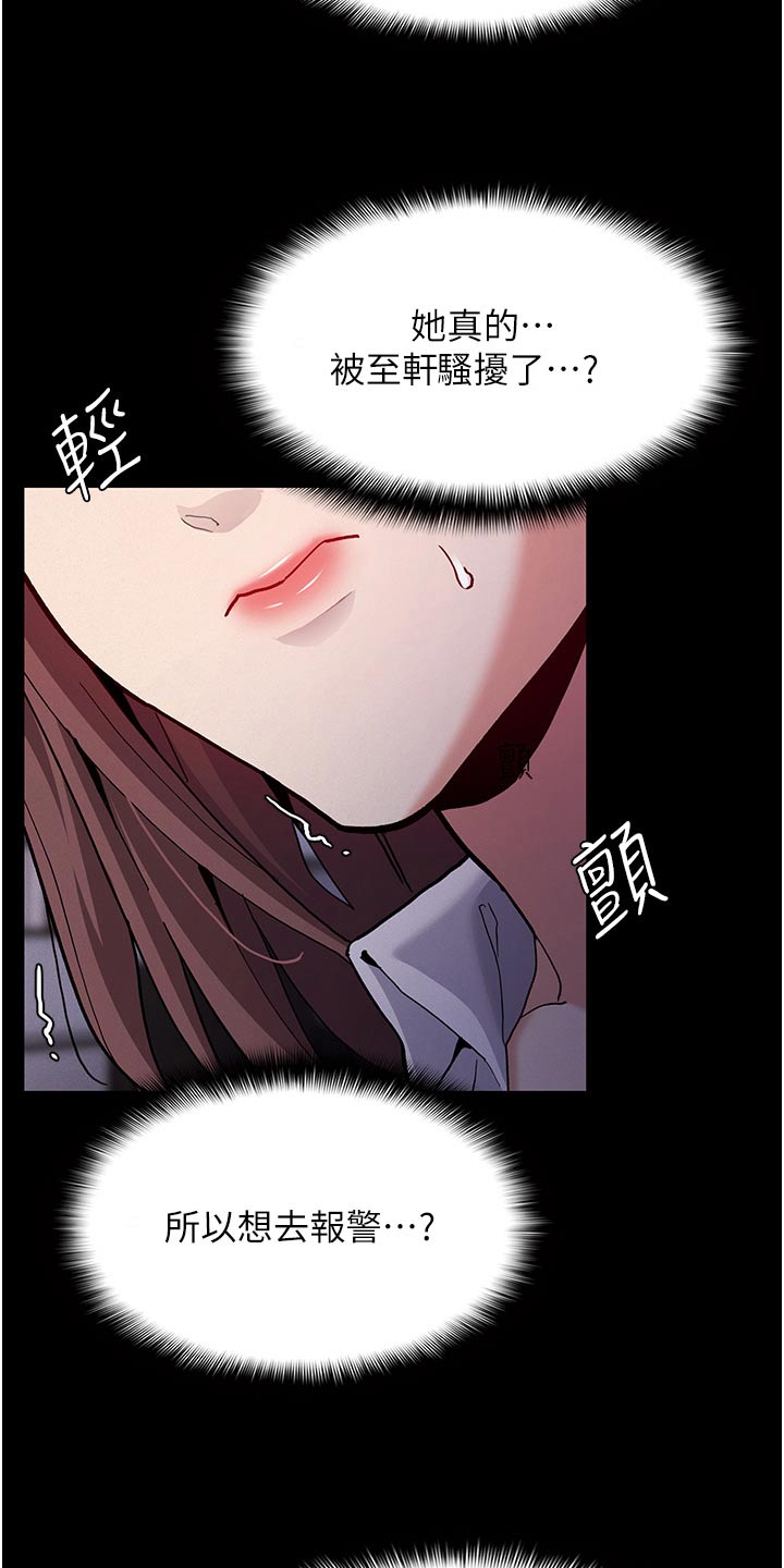 隐藏的另一面漫画,第36话2图