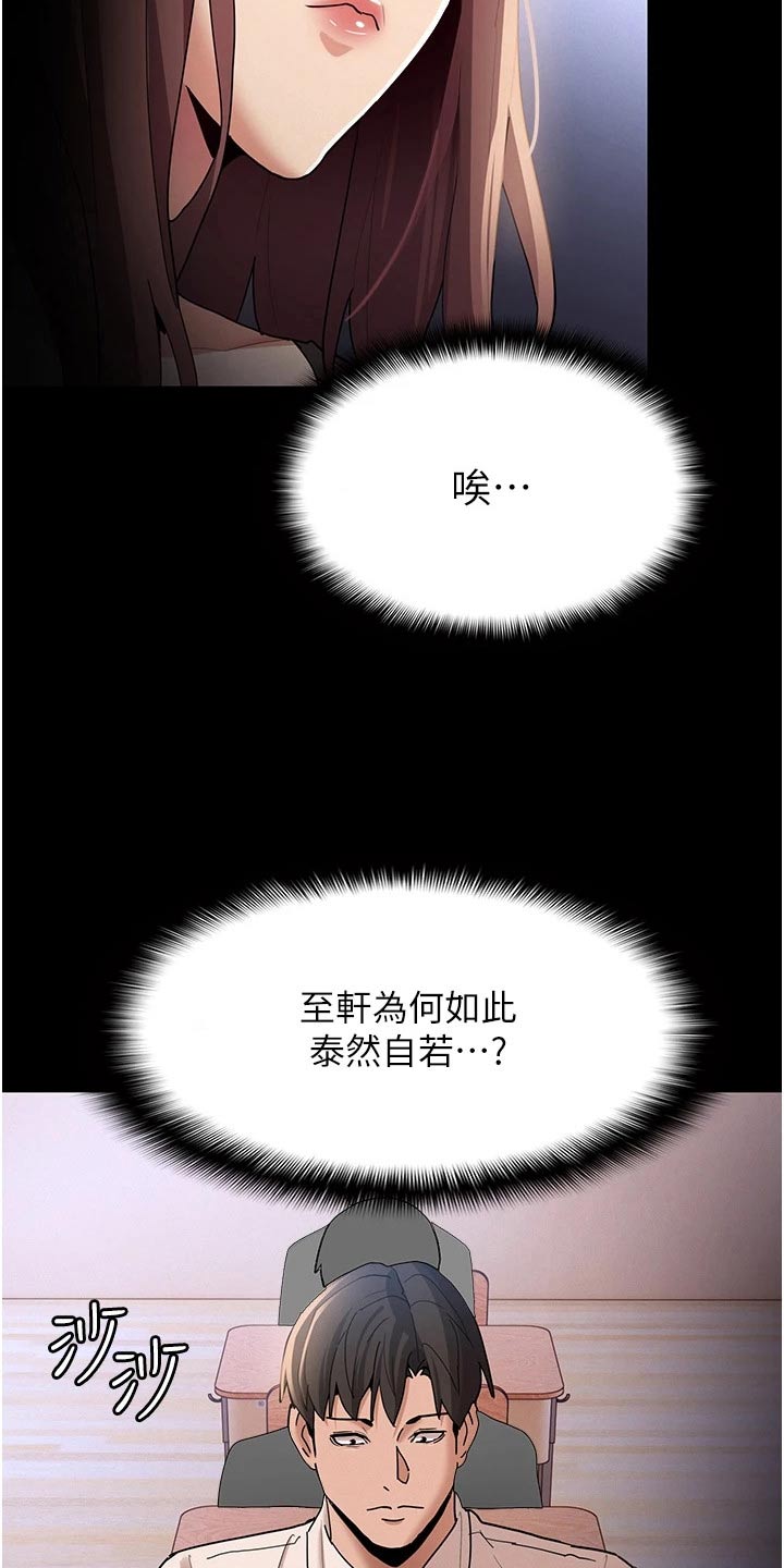 隐藏的敌人任务流程漫画,第18话1图