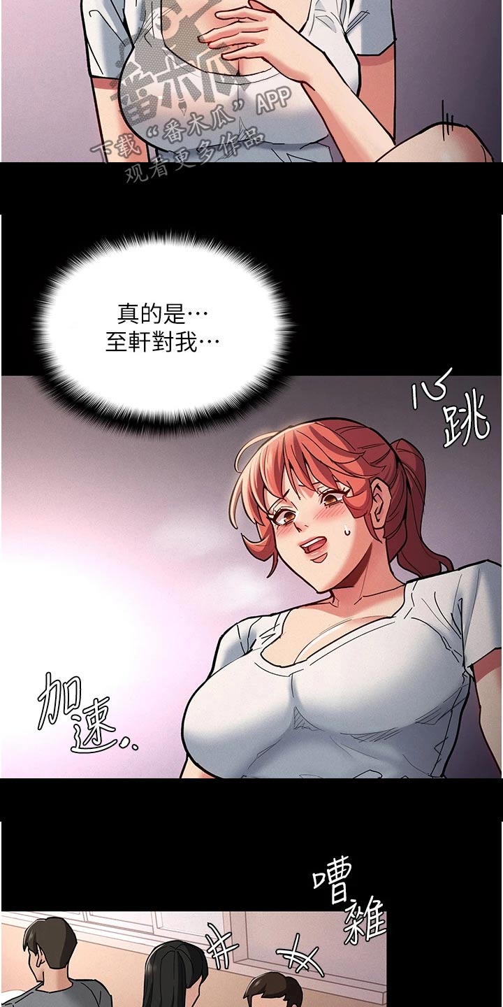 隐藏的兔仙游戏解说漫画,第26章：喝一杯1图