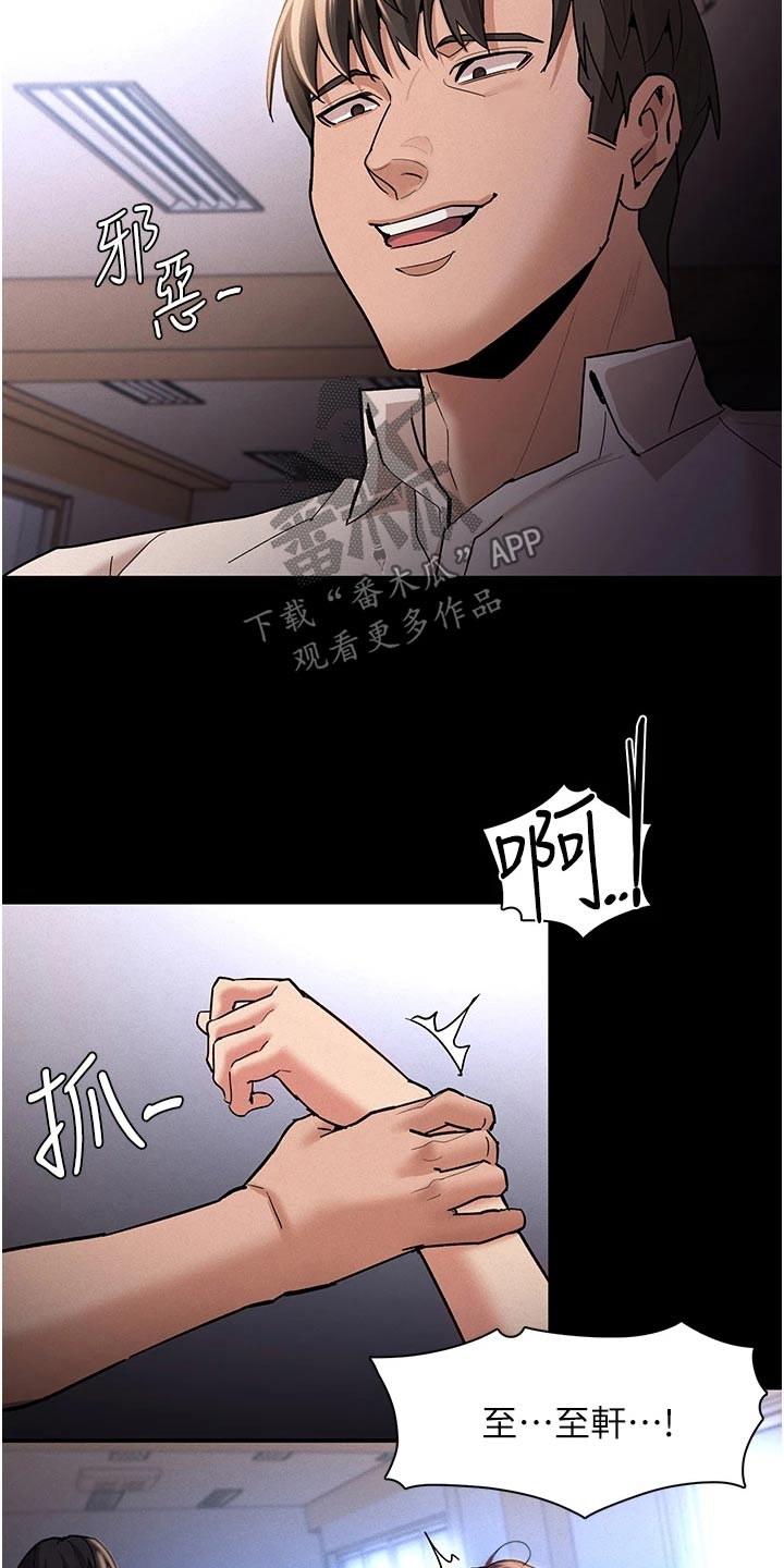 隐藏的地下城漫画,第24章：接受惩罚2图