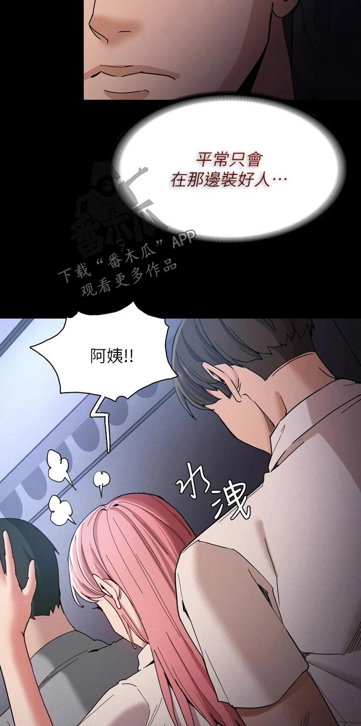 隐藏的面孔全集解说漫画,第12话2图