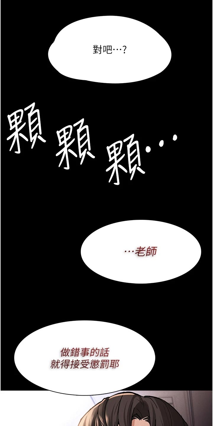 隐藏的嘴脸漫画,第24话1图