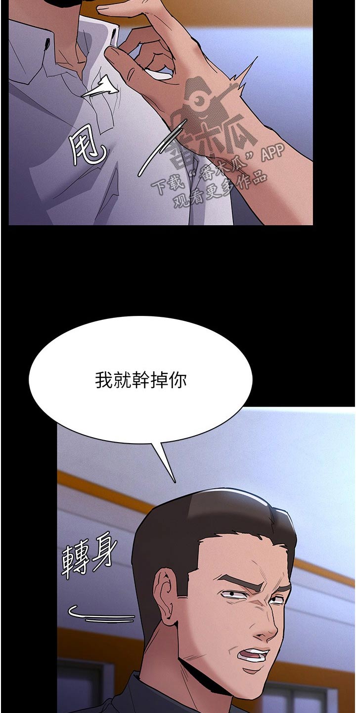 隐藏的快捷键漫画,第39话2图