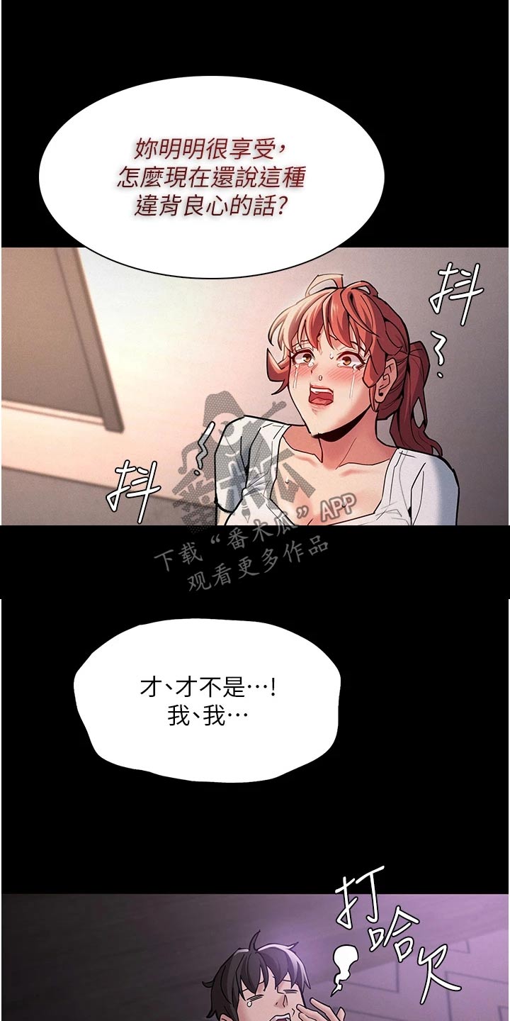 隐藏的富二代漫画,第29章：不能这样2图