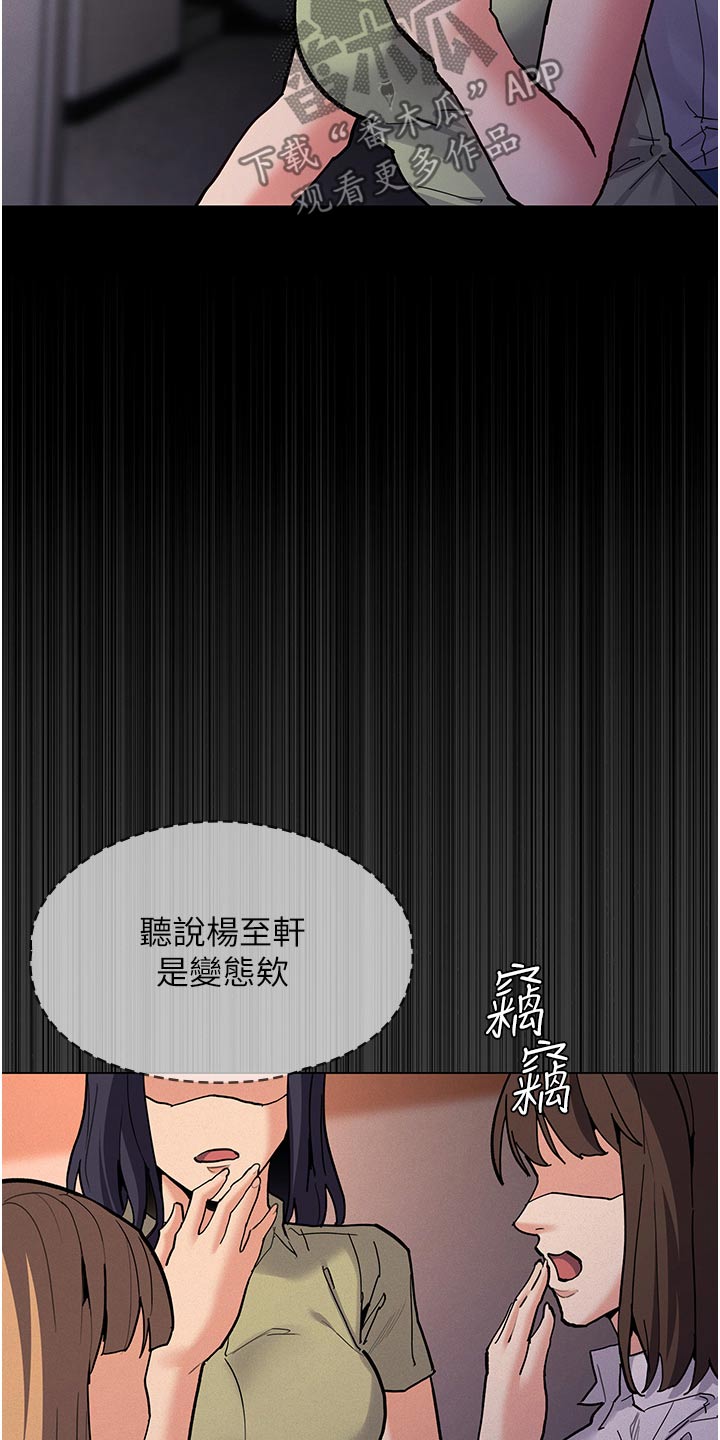 隐藏的近义词是什么漫画,第31话2图