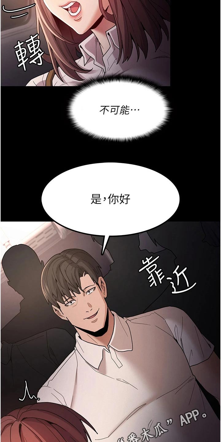 隐藏的富二代漫画,第16话2图