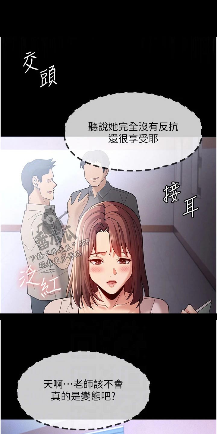 隐藏的嘴脸漫画,第16话2图