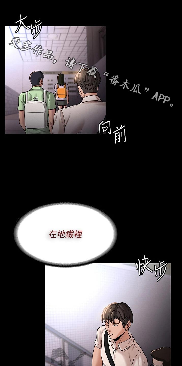 隐藏的面目漫画,第19话1图