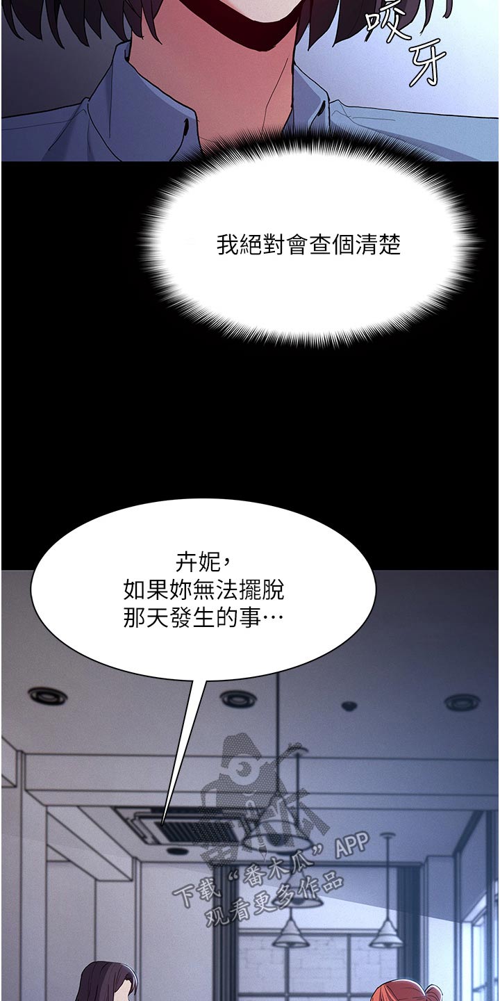 隐藏的敌人任务流程漫画,第35话1图